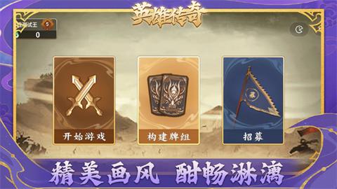 英雄传奇手游
