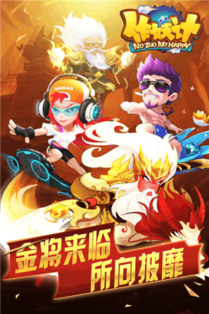 作妖计解锁版无限内购截图0