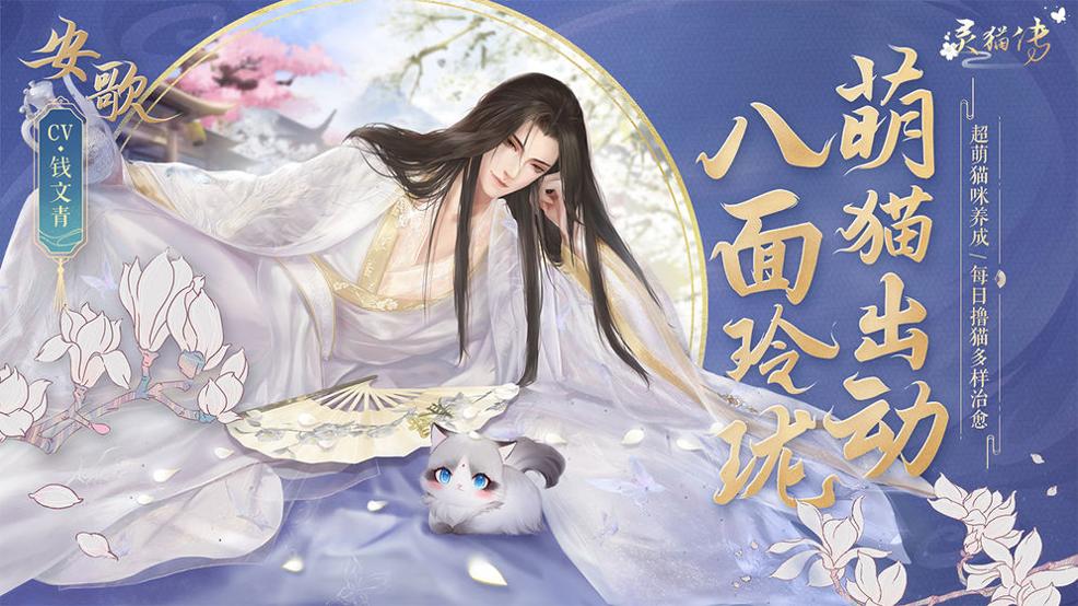 灵猫传 九游版 v3.0.5
