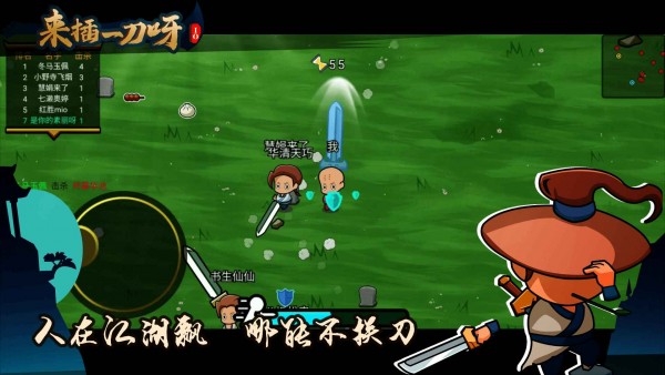 来插一刀呀游戏安卓手机版 截图1