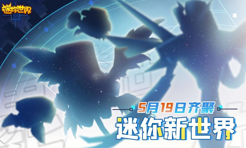 迷你世界迷你元宇宙截图0