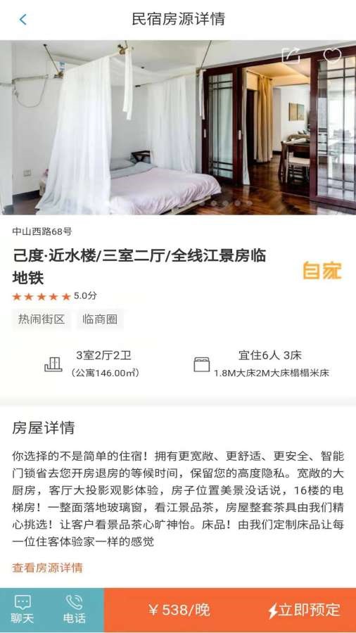 自家民宿截图0