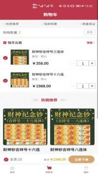 钱币云商截图1