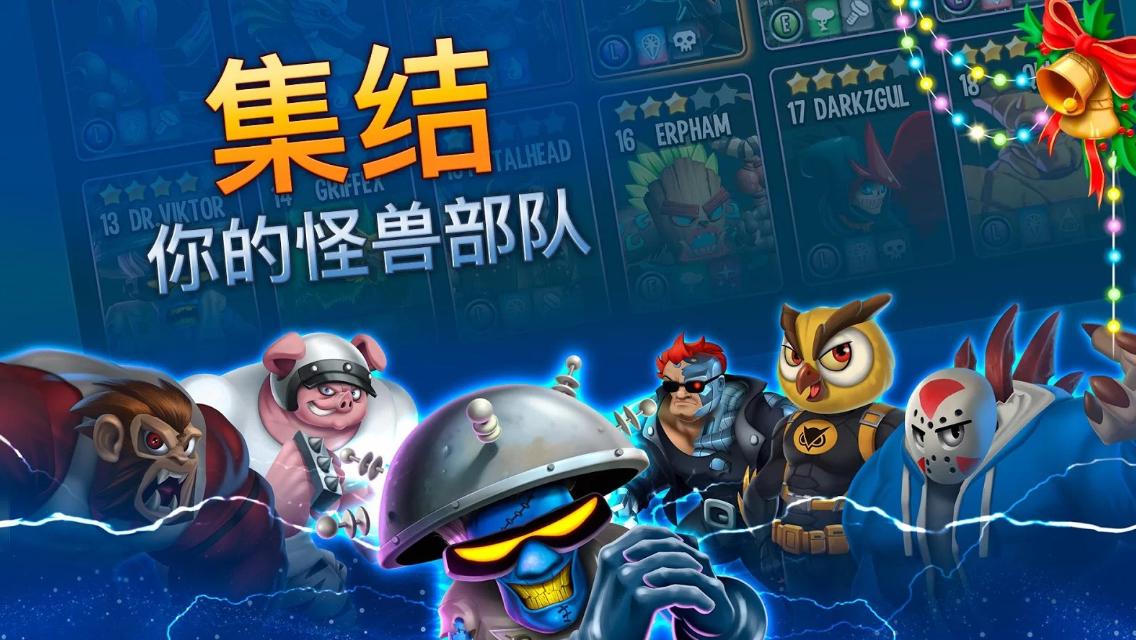怪兽传奇截图3