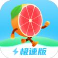柚子计步