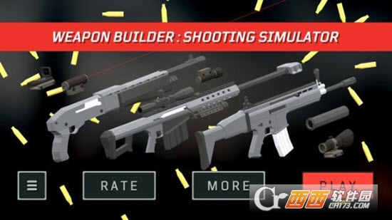 武器制造射击模拟器