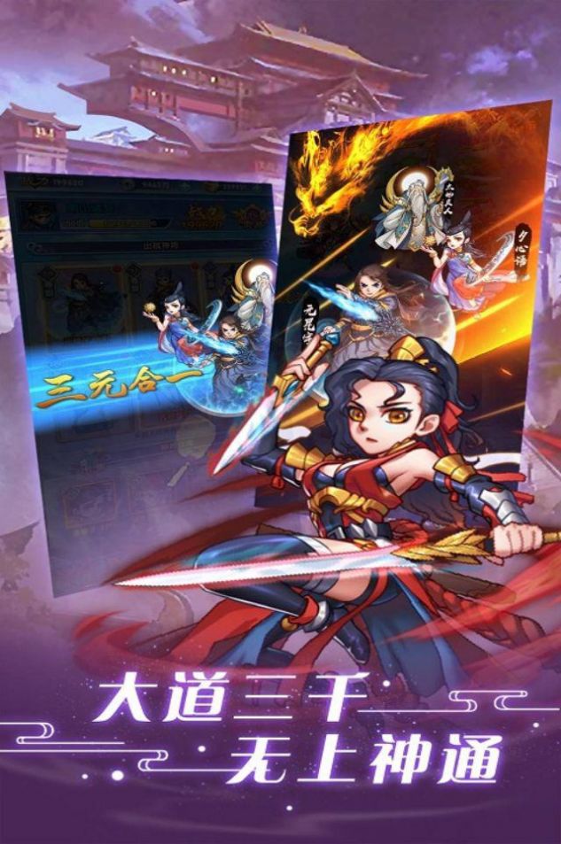 三界轮回重铸天庭手游官方版 截图1