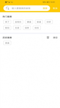 斗图斗文截图0
