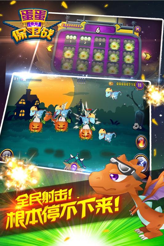 蛋蛋保卫战截图3