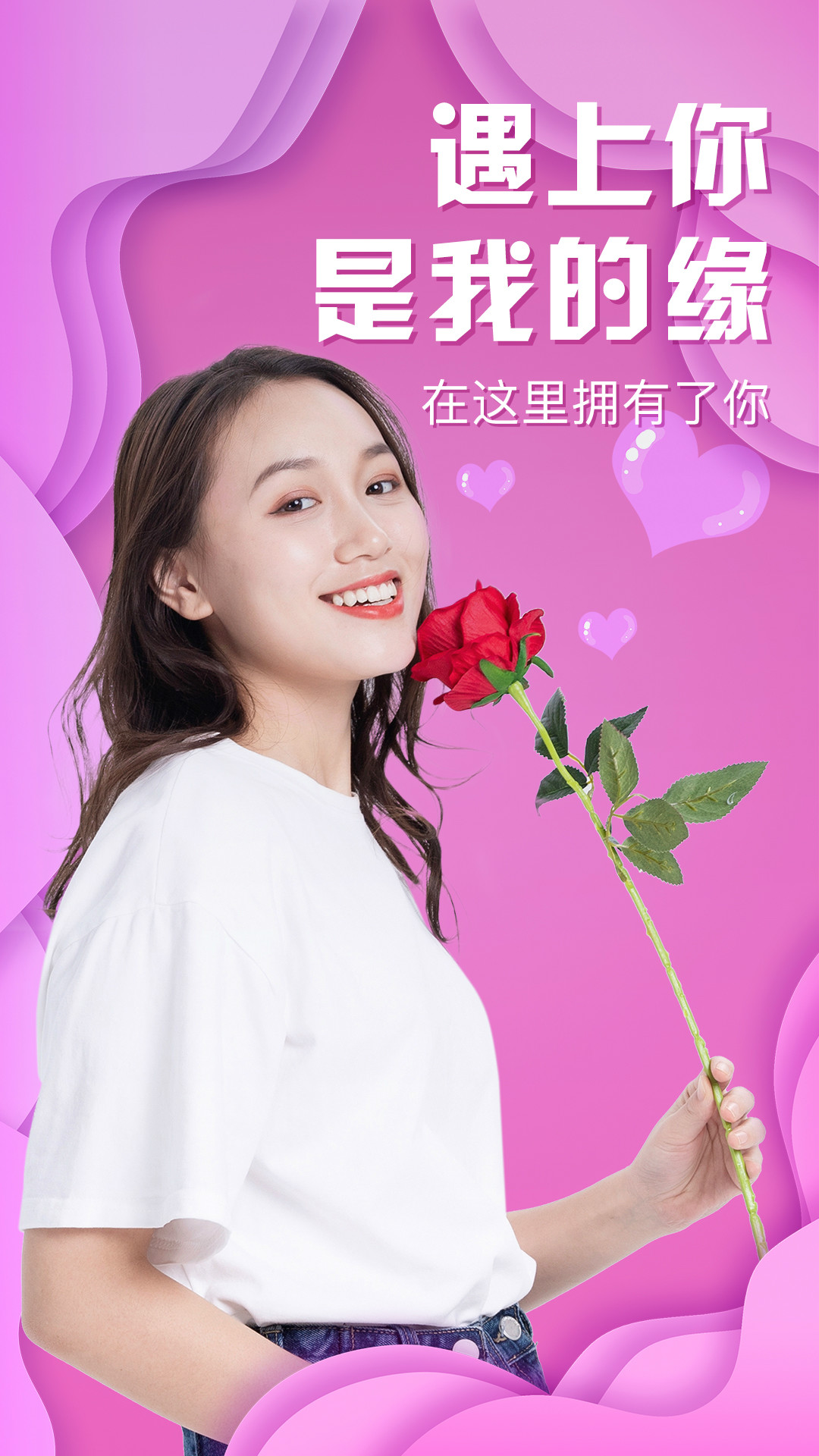 愉悦社交截图3