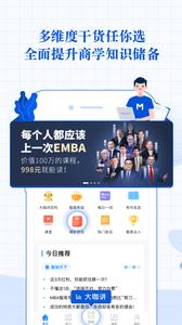 MBA智库截图0