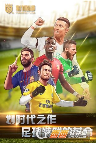 豪门俱乐部 v1.0安卓版