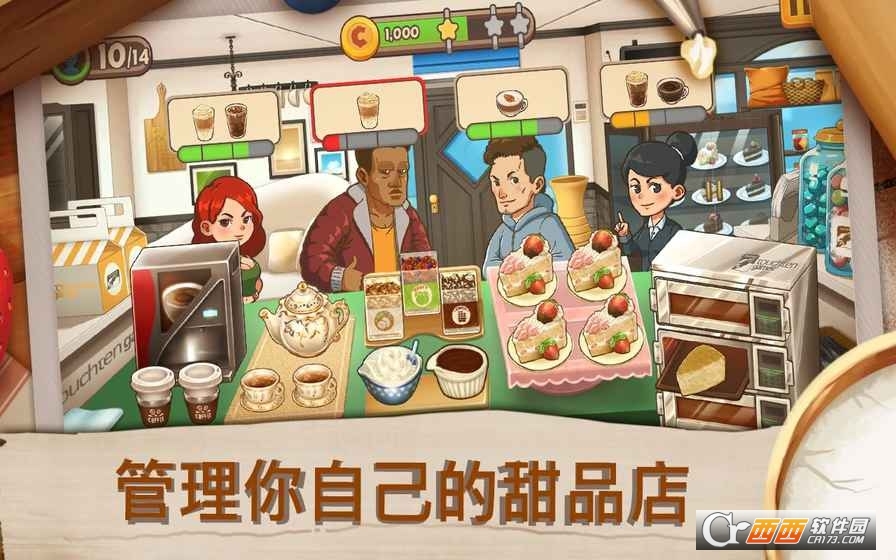 Dessert Chain(甜品连锁店无限金币中文版)截图0