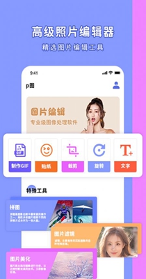 ps图片处理工具