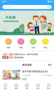 泉家共成长截图0