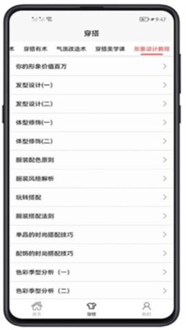女生穿搭截图0
