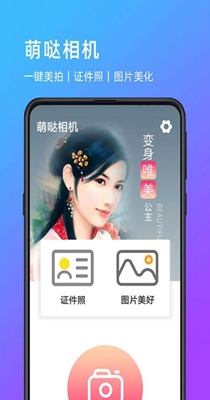 萌哒相机 v1.0.1