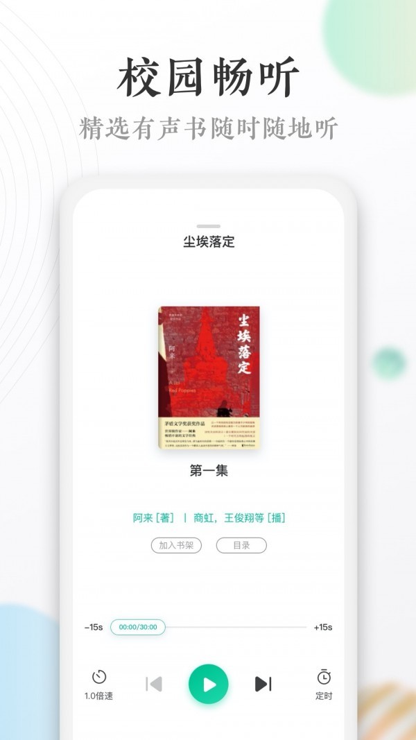 当当读书校园版截图0