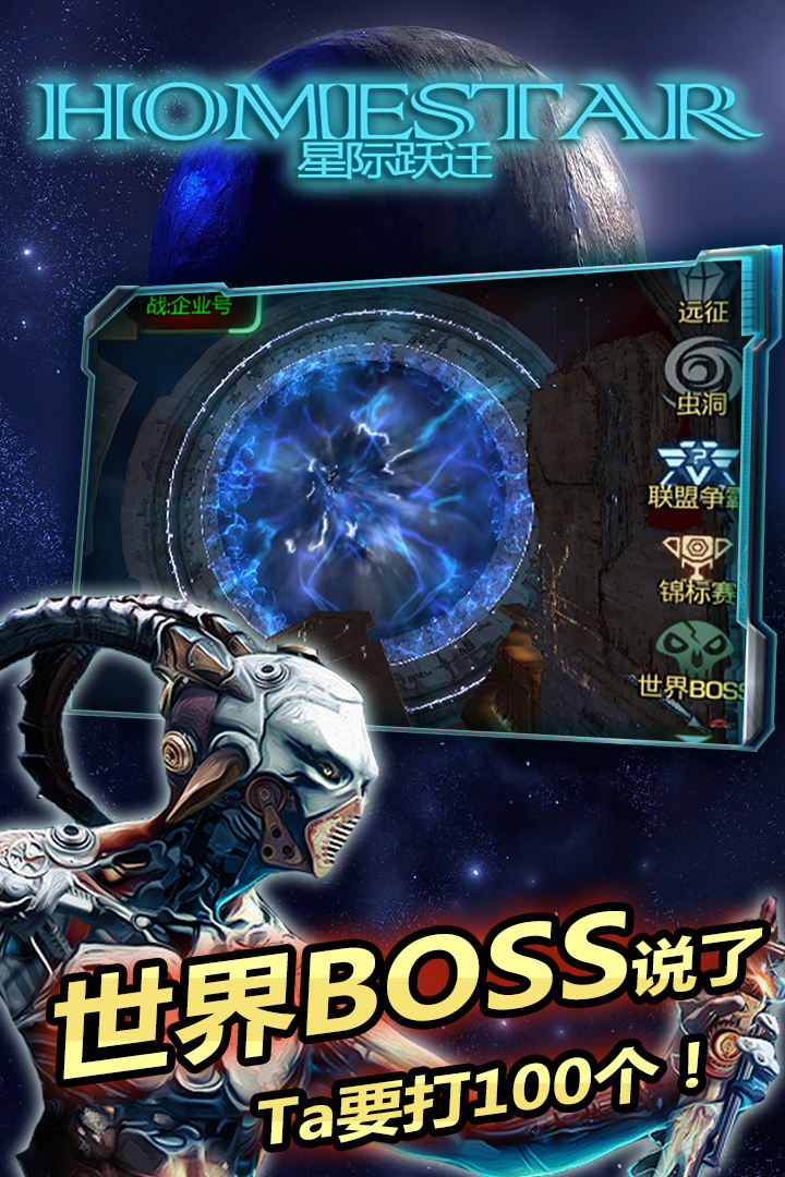 星际跃迁手游官网版