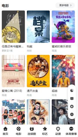 奋力影视播放器APP最新版图片1
