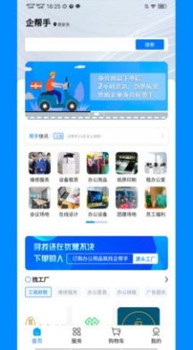 企帮手截图2