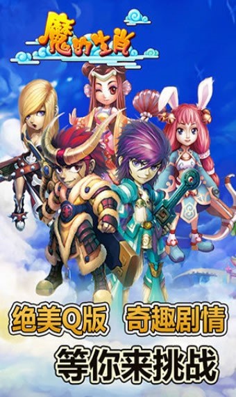 魔幻生肖截图2