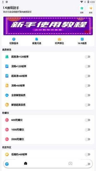 LX画质助手120帧极清画质