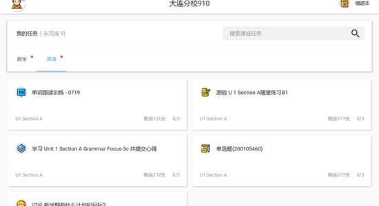 爱学课堂截图0