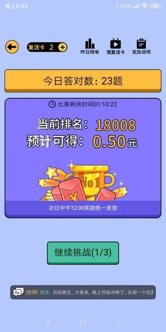 答题强人截图0