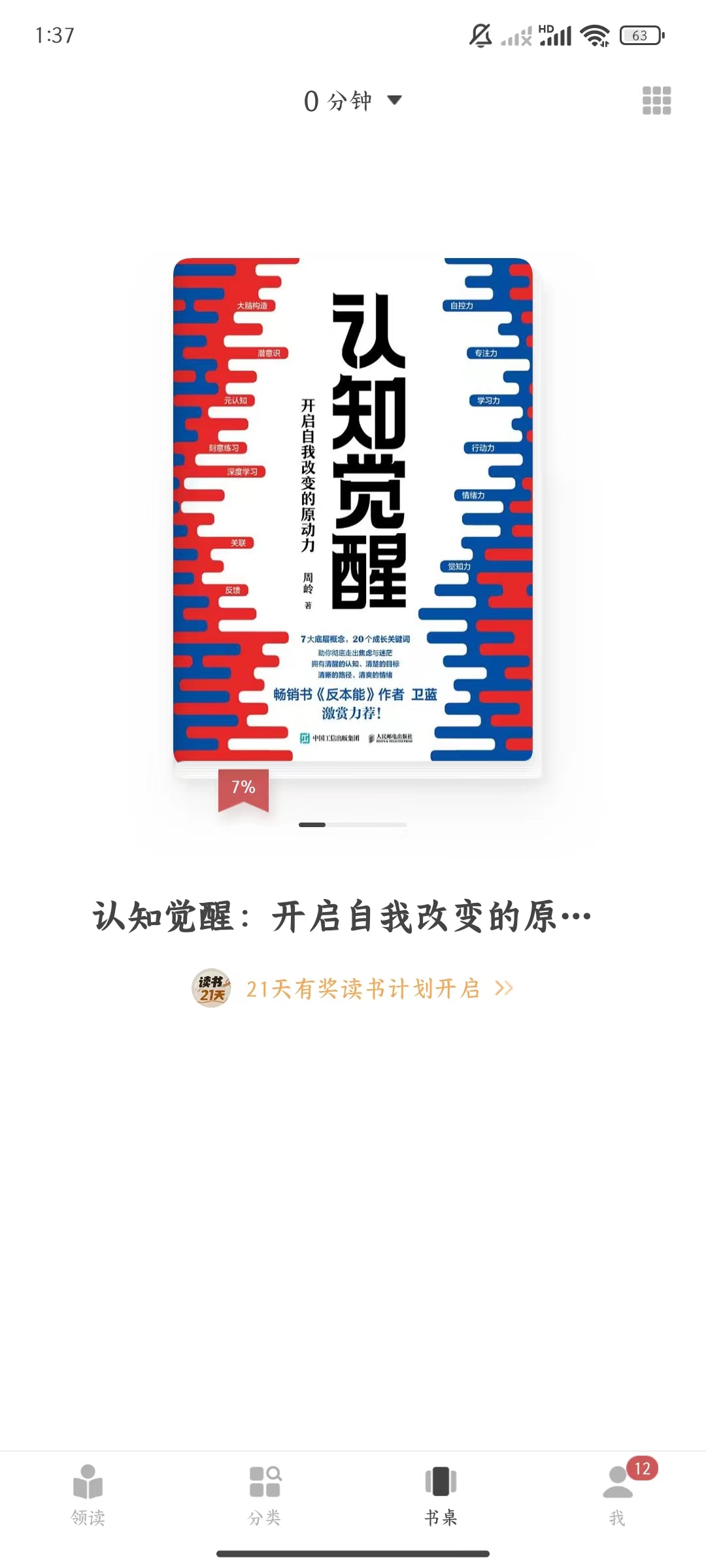 网易蜗牛读书