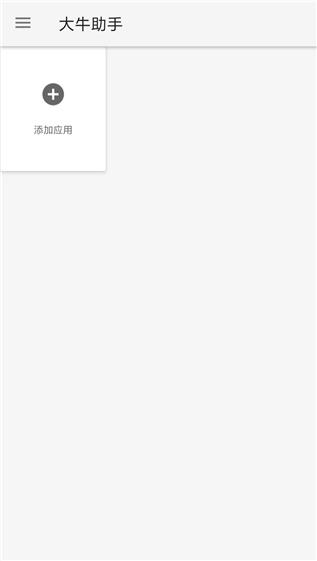 大牛助手.png