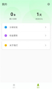 超速优化卫士