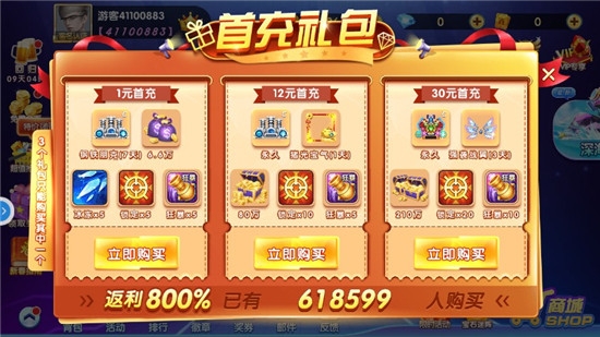 鱼丸游戏官方深海捕鱼截图1