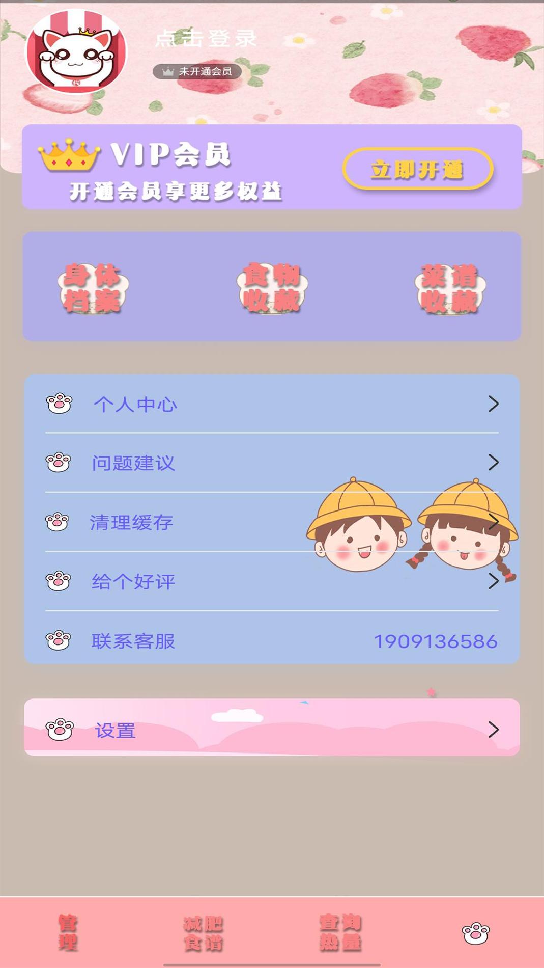 瘦身日记截图1