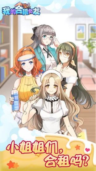 我的合租女友 无限金币无限体力免广告 v3.0.5
