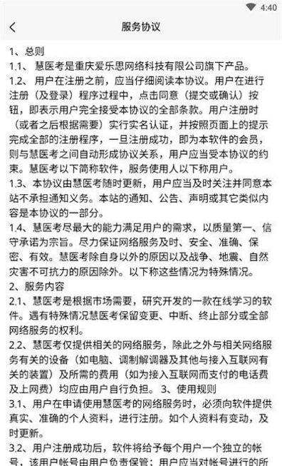慧医考.jpg