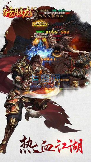 手机qq皓月屠龙 v1.6.3