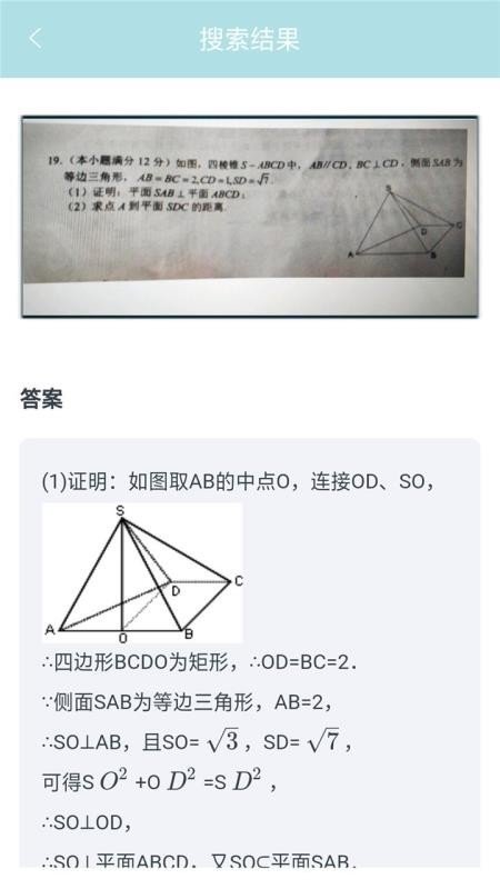 作业帮帮忙截图1