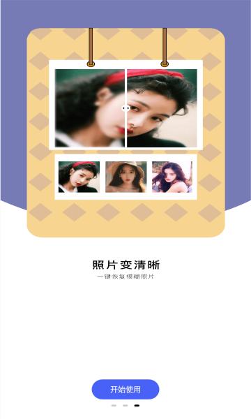 老照片还原 v1.1