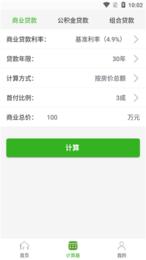 半价房截图1