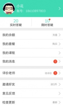老师来帮忙截图2