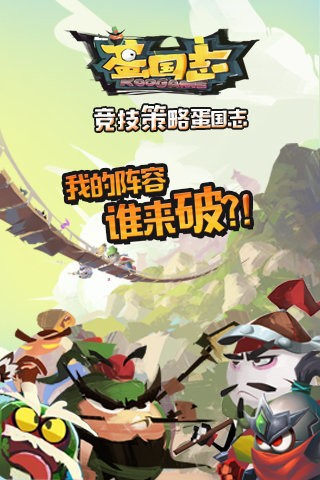 蛋国志 v2021.3.16