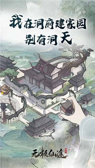 无极仙途内置菜单截图0
