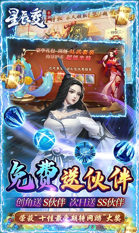 星辰变官方版截图0