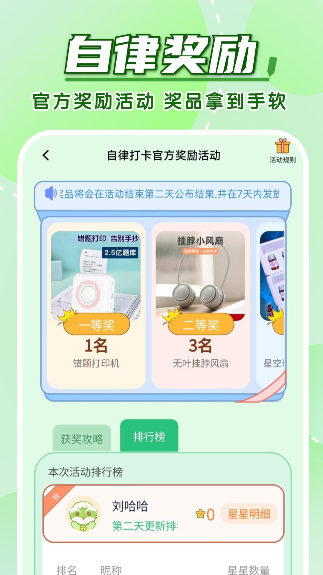 学霸养成计划  v1.2.5