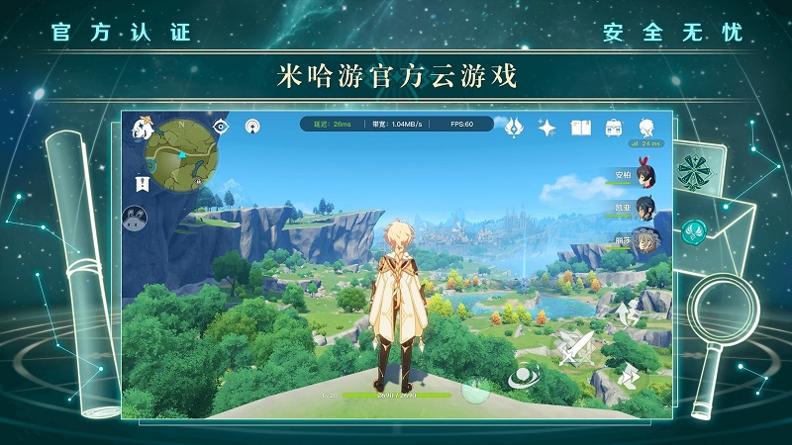 原神云游戏 网页版在线玩截图0