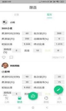 精酿笔记截图0