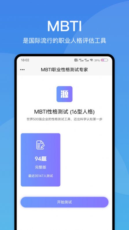 MBIT职业性格测试专家APP手机版图片1