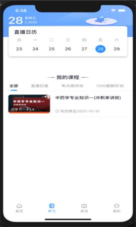 敬之课堂截图2