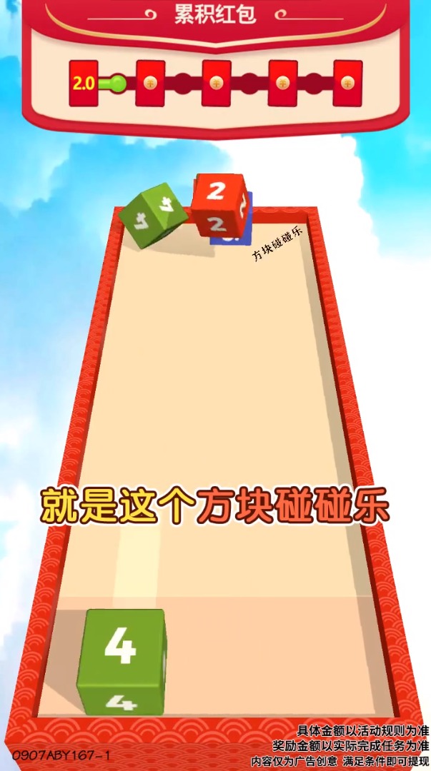 2048方块碰碰乐小游戏领红包官方版图片1